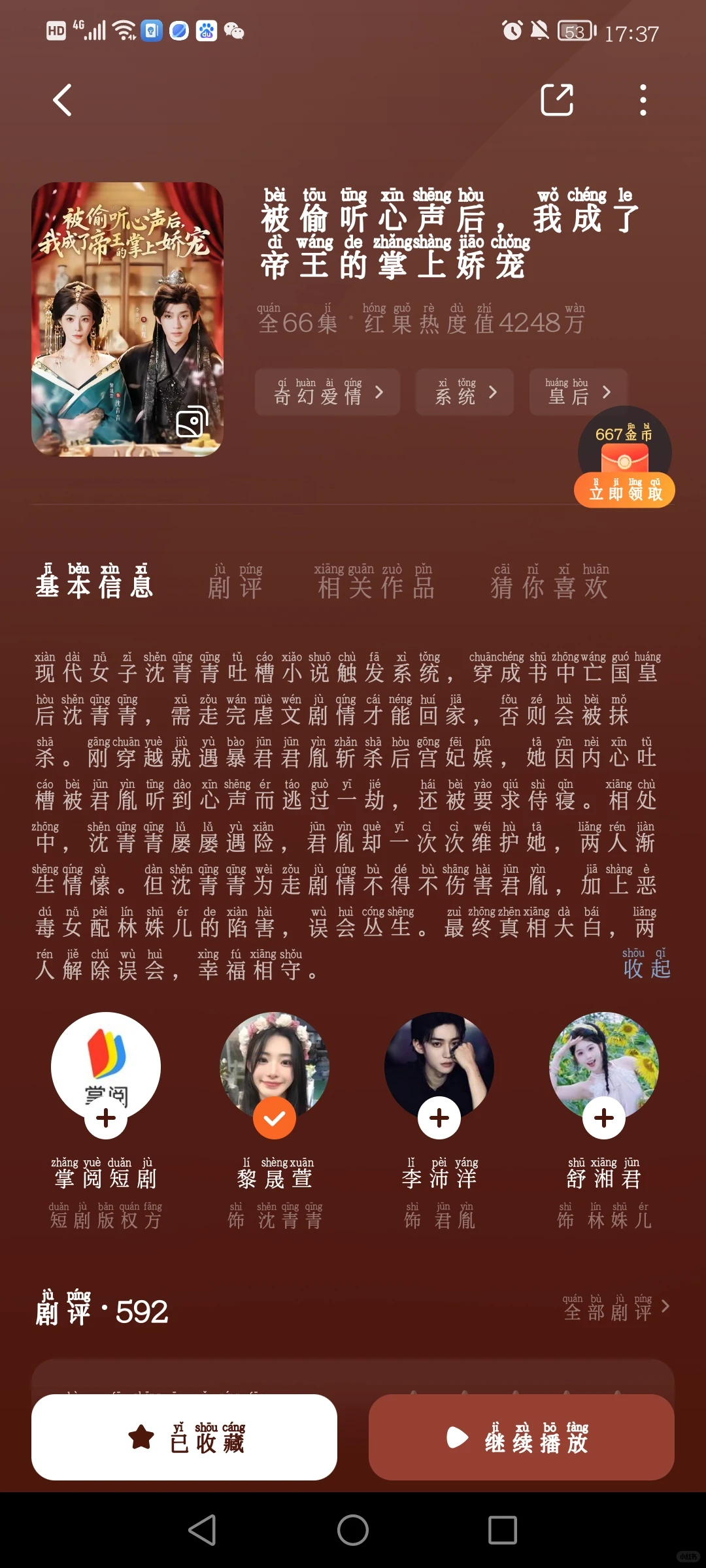 这些近期播放的古代短剧你们都看完了吗？