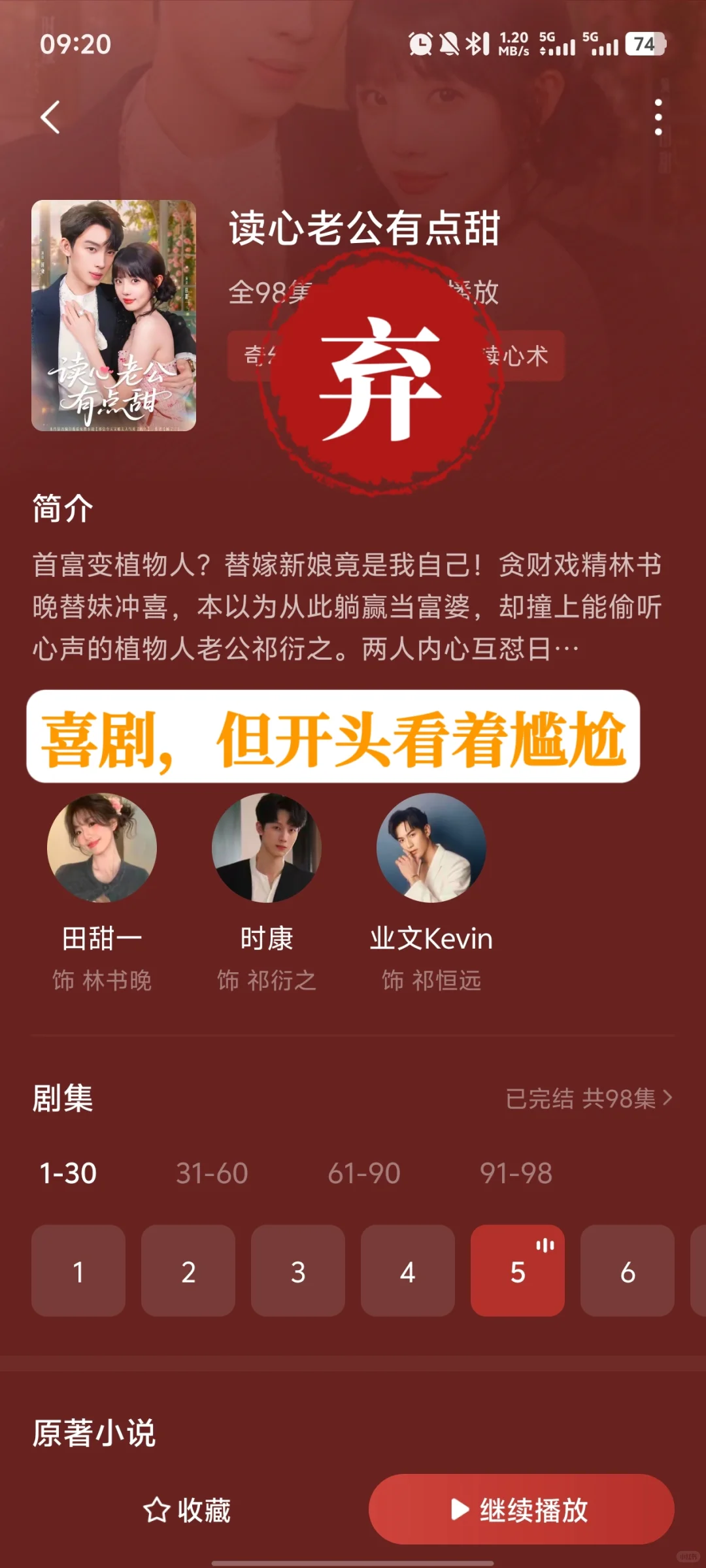 9.29记录近期看的10部短剧测评碎碎念