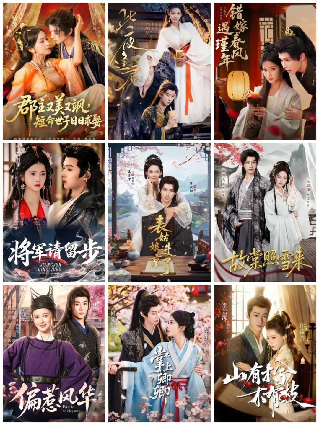 近期热播的古风言情短剧