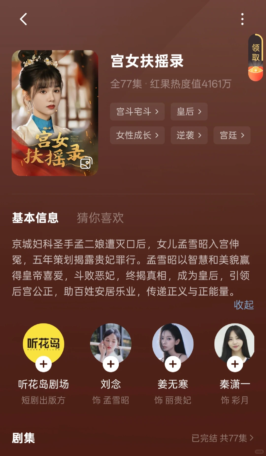 ❗️❗️❗️超好看不容错过的古装短剧ฅ