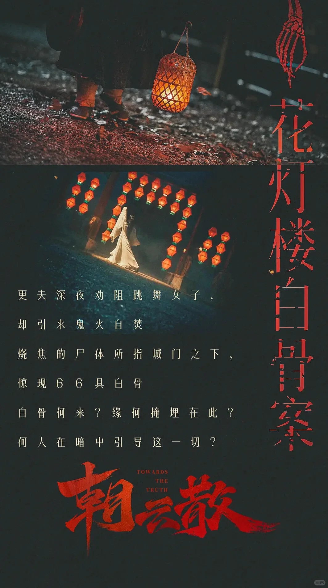 冷门神作！《朝云散》古装悬疑绝了