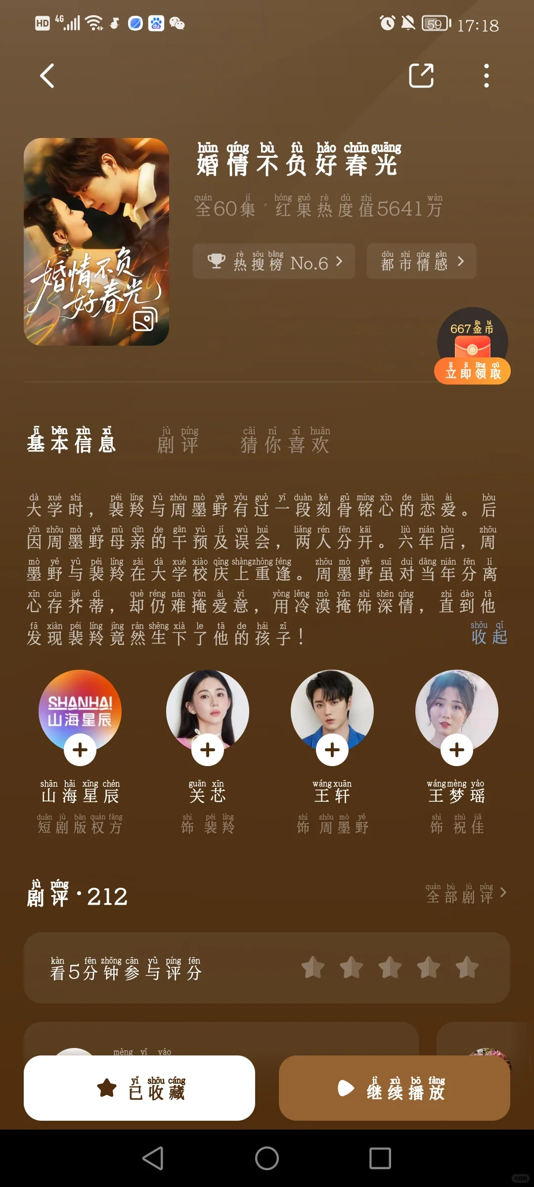 这些短剧你们都看完了吗？