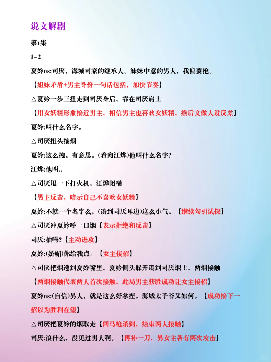 目标5w+，爆款女频甜宠短剧创作思路来咯！