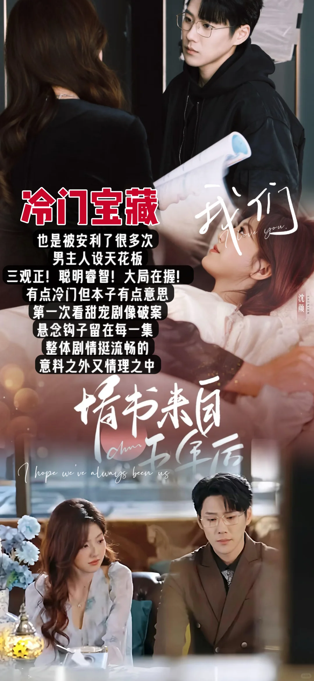 私藏片单｜高糖短剧炸裂的8个本