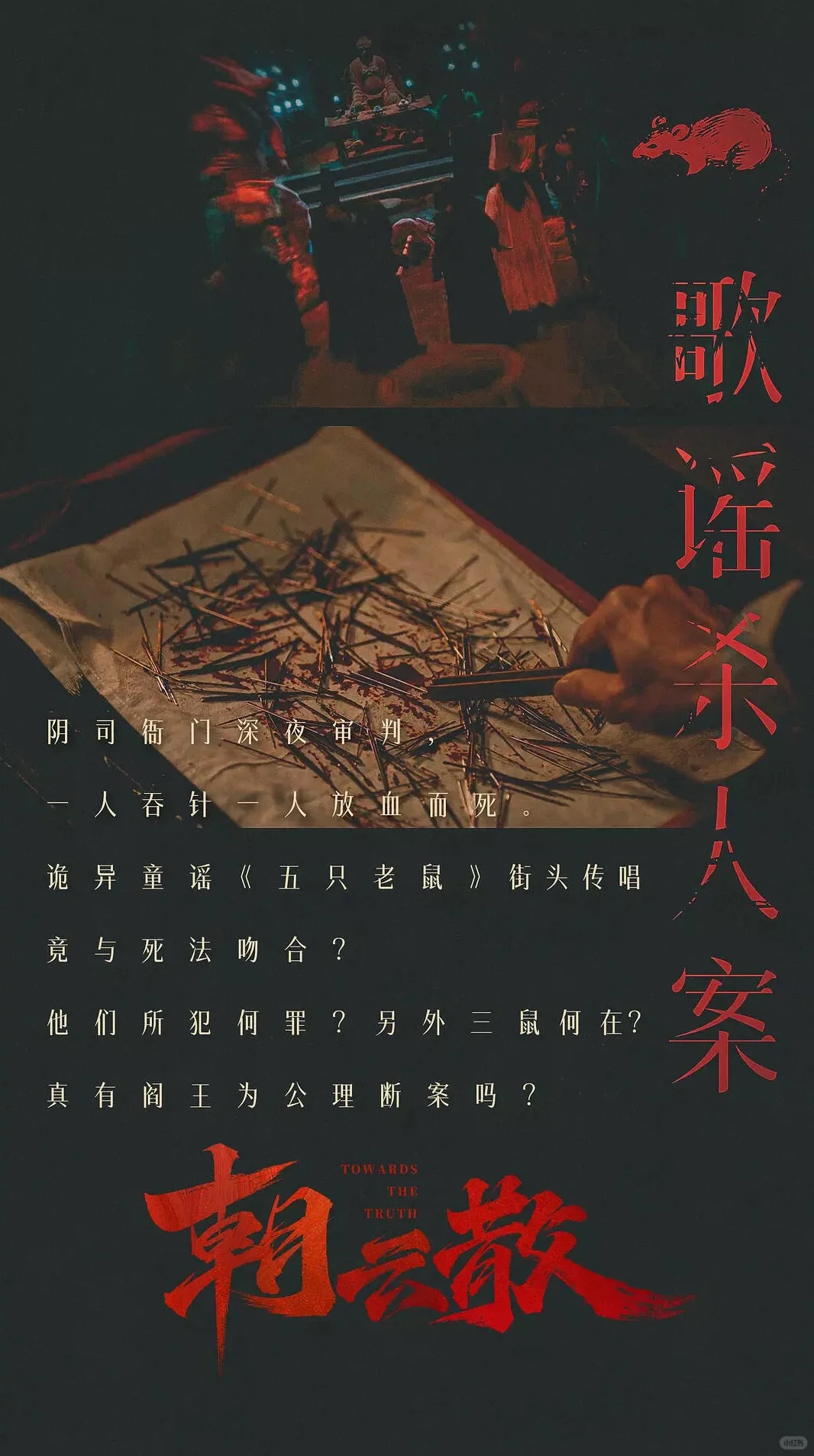 冷门神作！《朝云散》古装悬疑绝了
