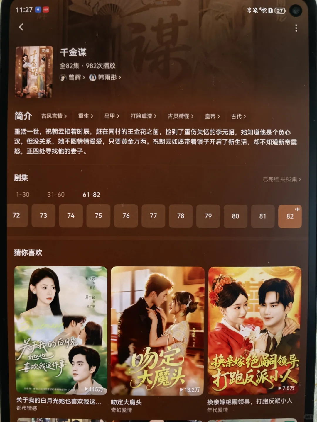 《千金谋》强推 古代甜宠剧