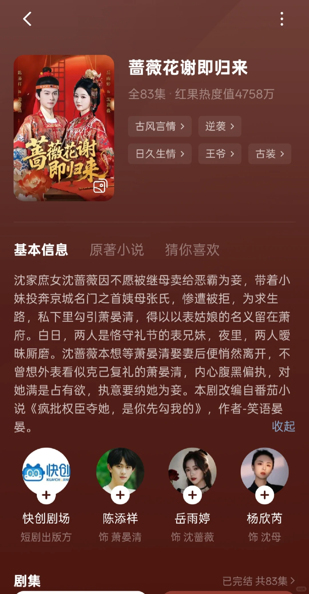 ❗️❗️❗️超好看不容错过的古装短剧ฅ