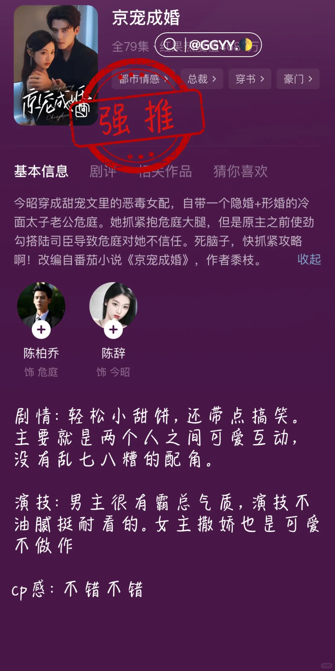 ❤️甜宠剧⭐️热度不高但包甜！