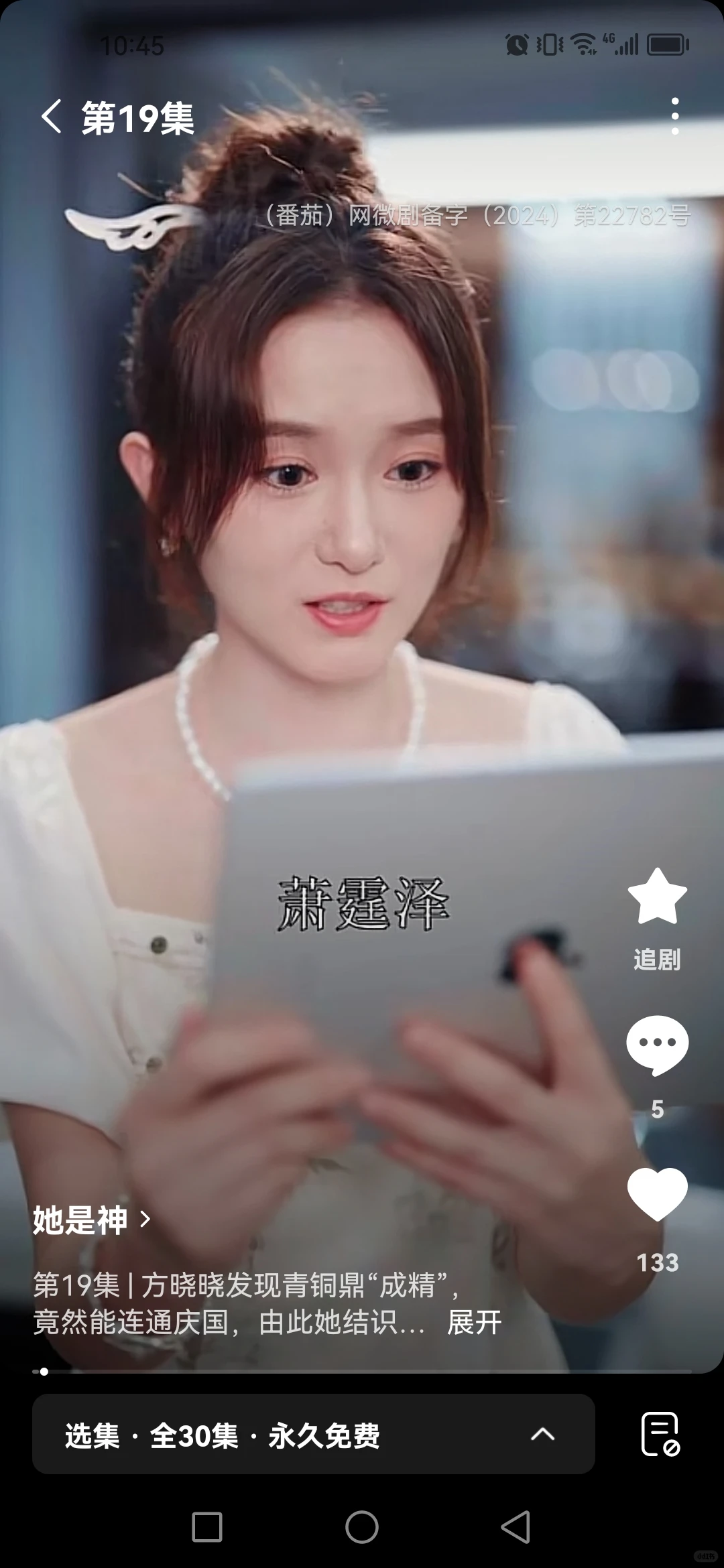 短剧推荐—《她是神》