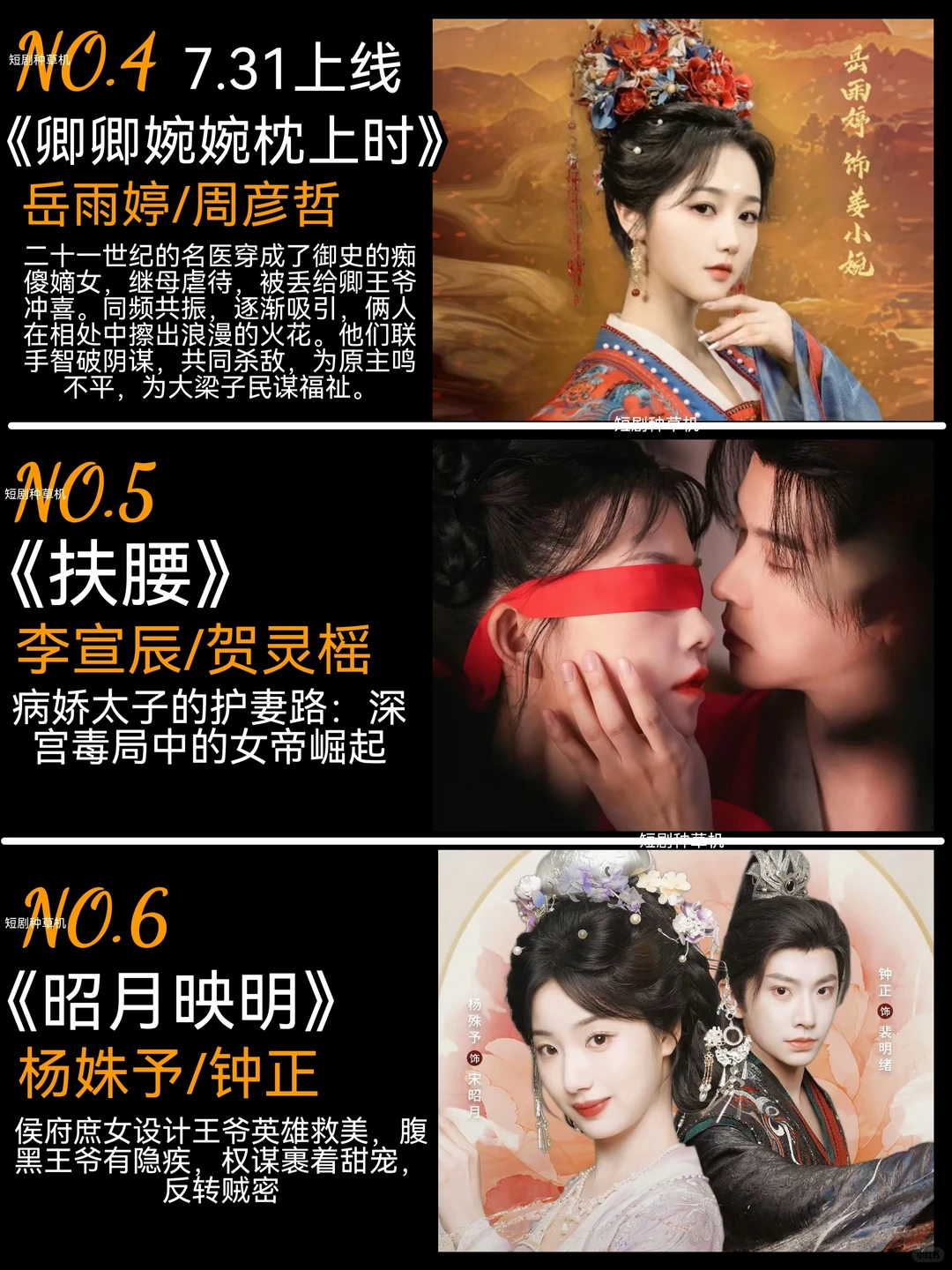 7月高质量热播古装短剧第三弹🔥🔥🔥