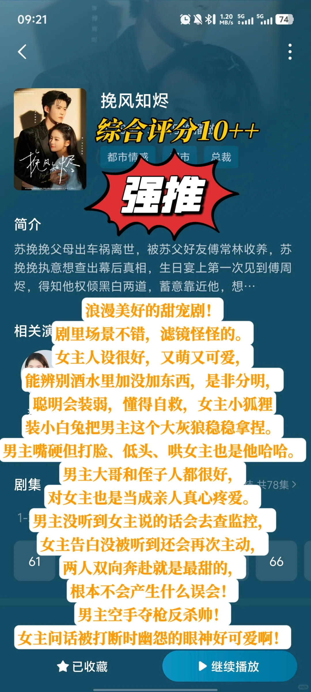 9.29记录近期看的10部短剧测评碎碎念