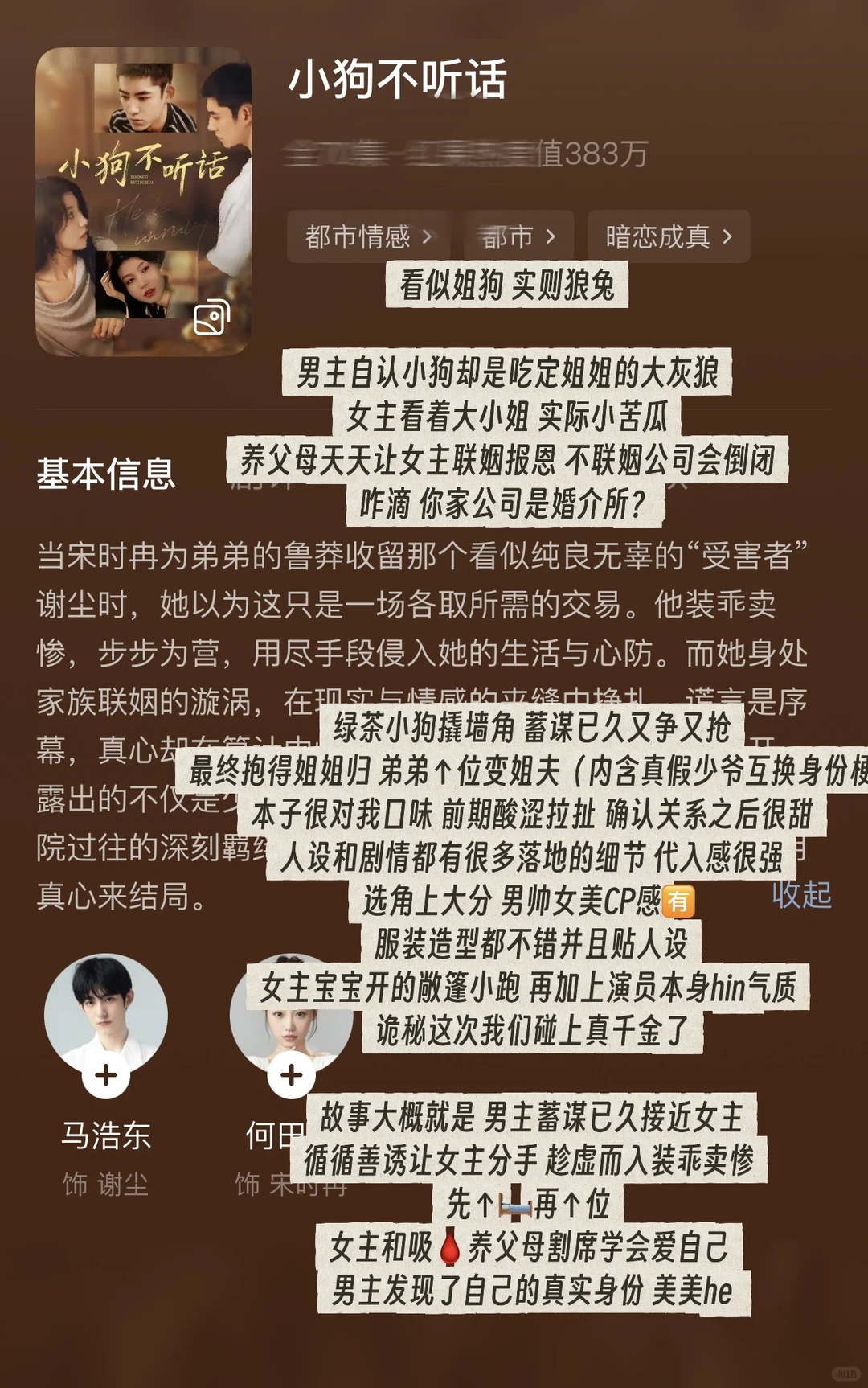 短剧上新品鉴 就这个绿茶小狗又争又抢爽！