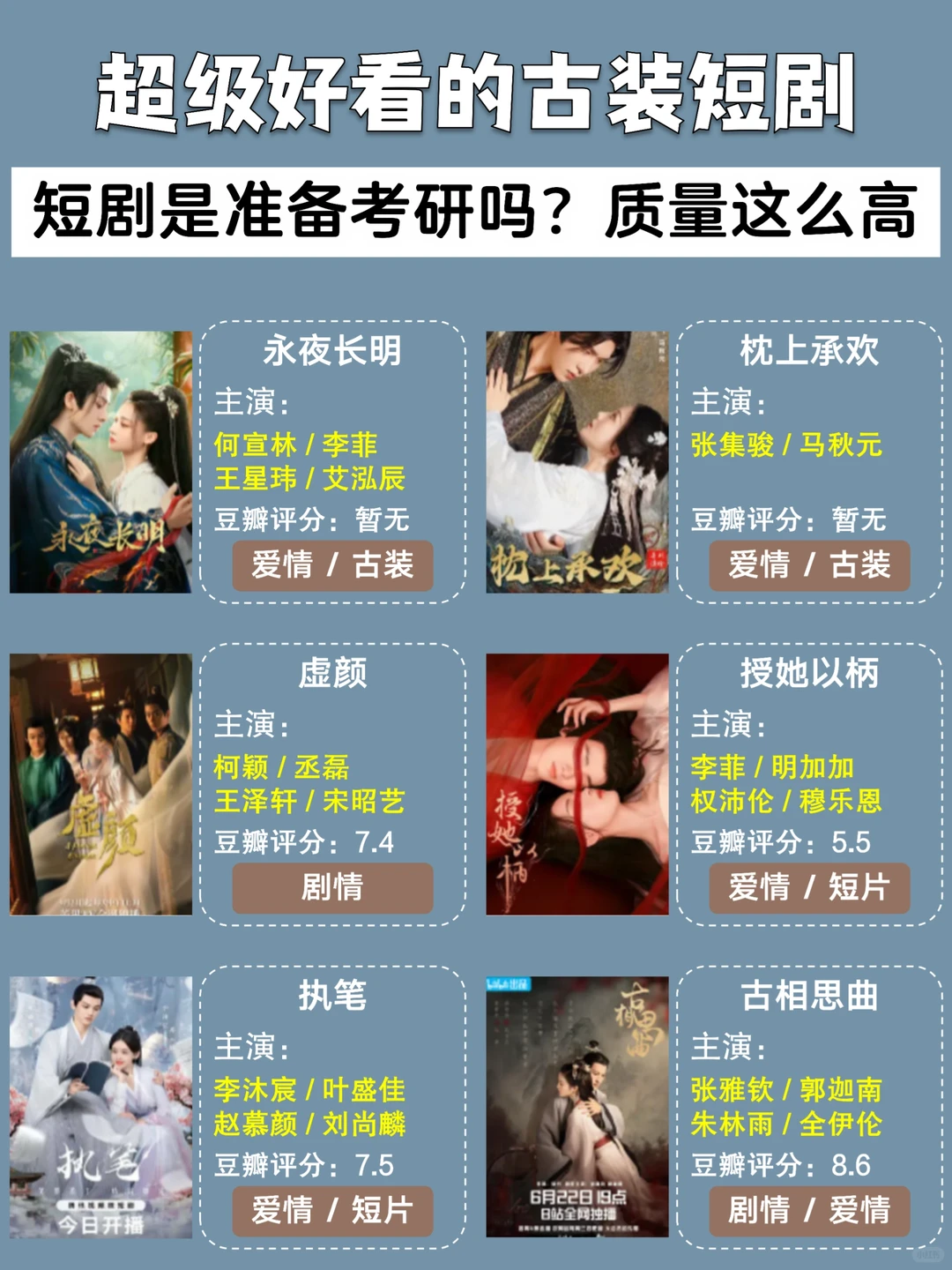 好看‼️质量超好的高分古装短剧🔥