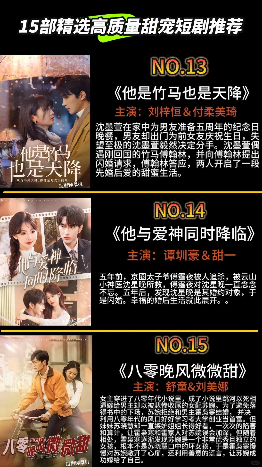 高质量甜宠短剧推荐，你最喜欢短剧是哪一个