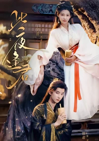 近期热播的古风言情短剧