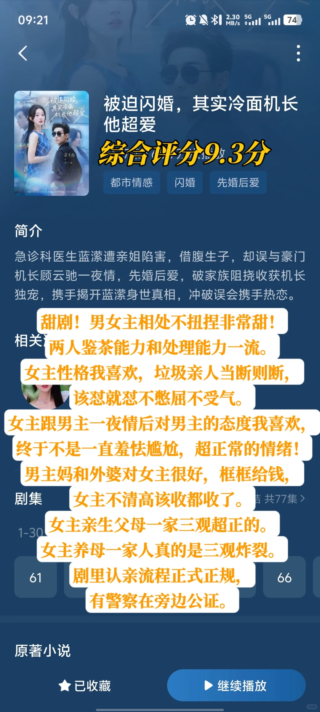 9.29记录近期看的10部短剧测评碎碎念