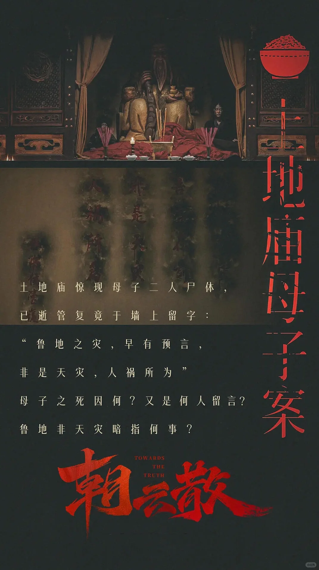 冷门神作！《朝云散》古装悬疑绝了