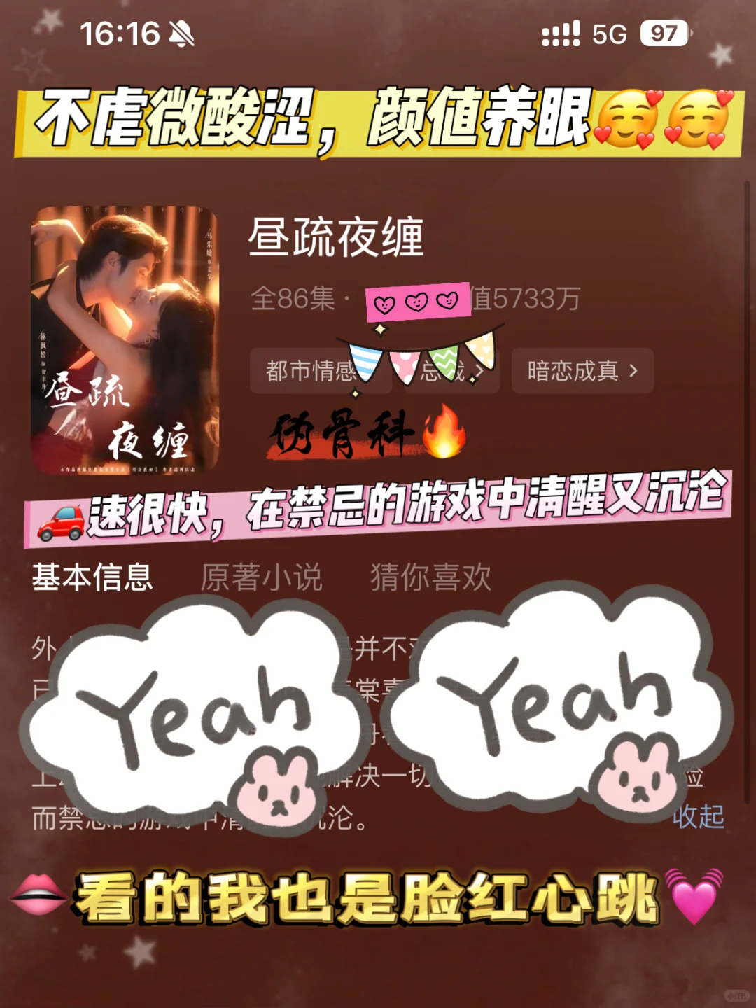 都伸舌头了！超级上头！！