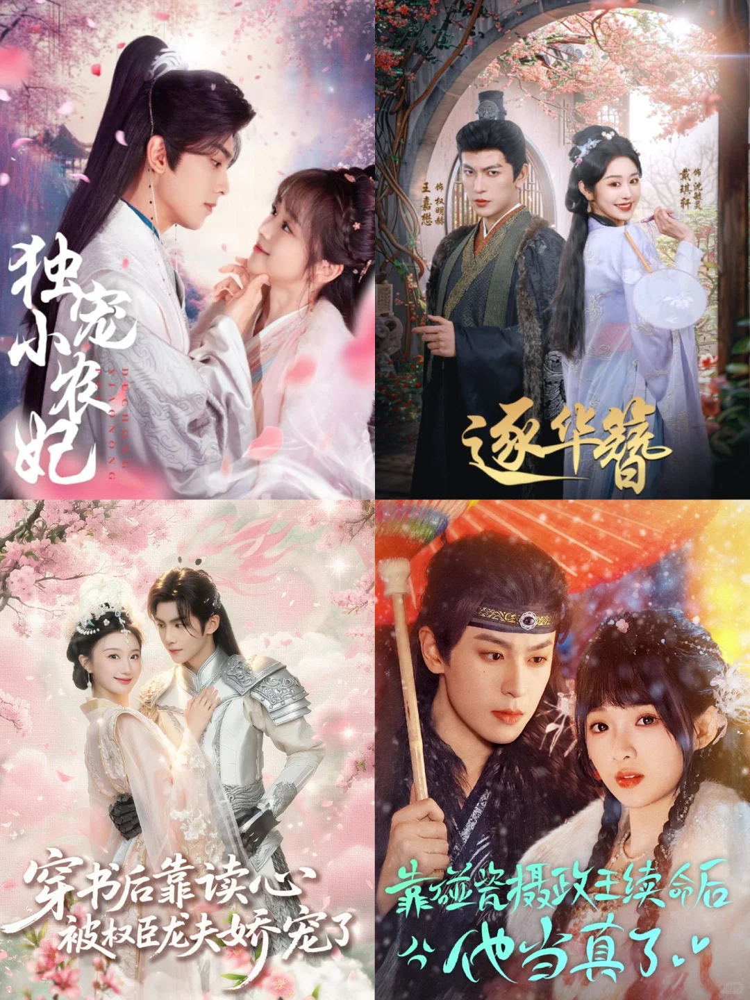 高甜来袭百看不厌，都很喜欢！