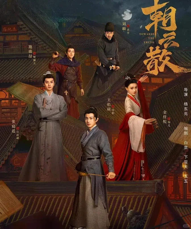 冷门神作！《朝云散》古装悬疑绝了