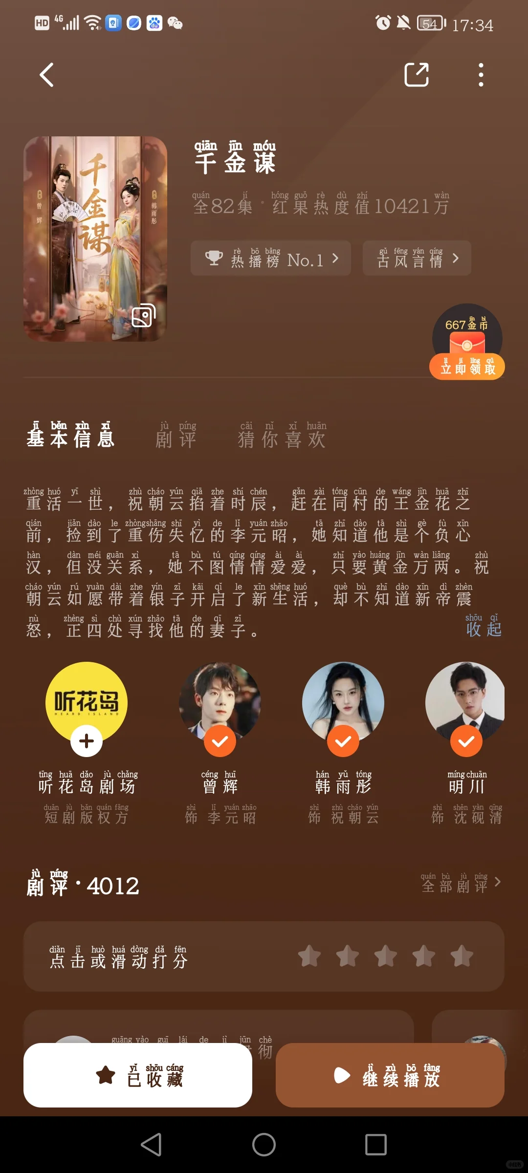 这些近期播放的古代短剧你们都看完了吗？