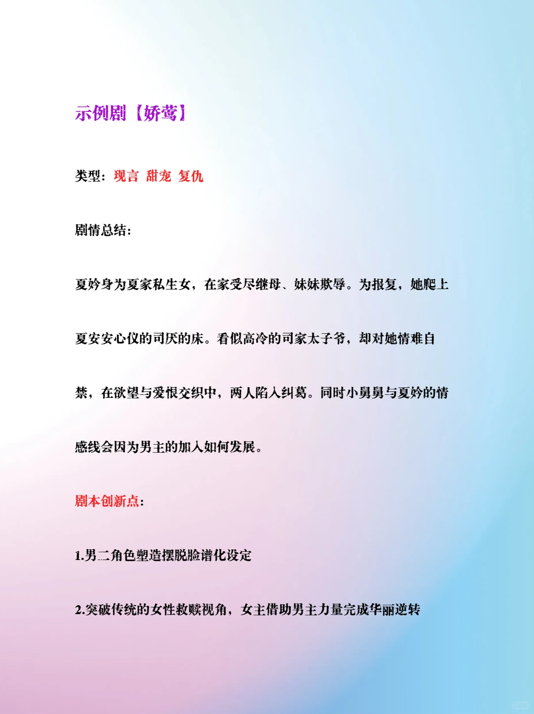 目标5w+，爆款女频甜宠短剧创作思路来咯！