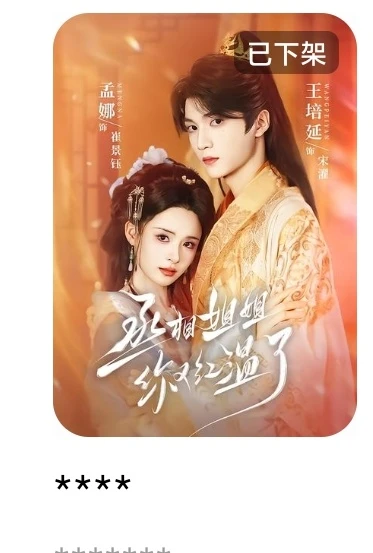 我还一眼没看就下架了😰