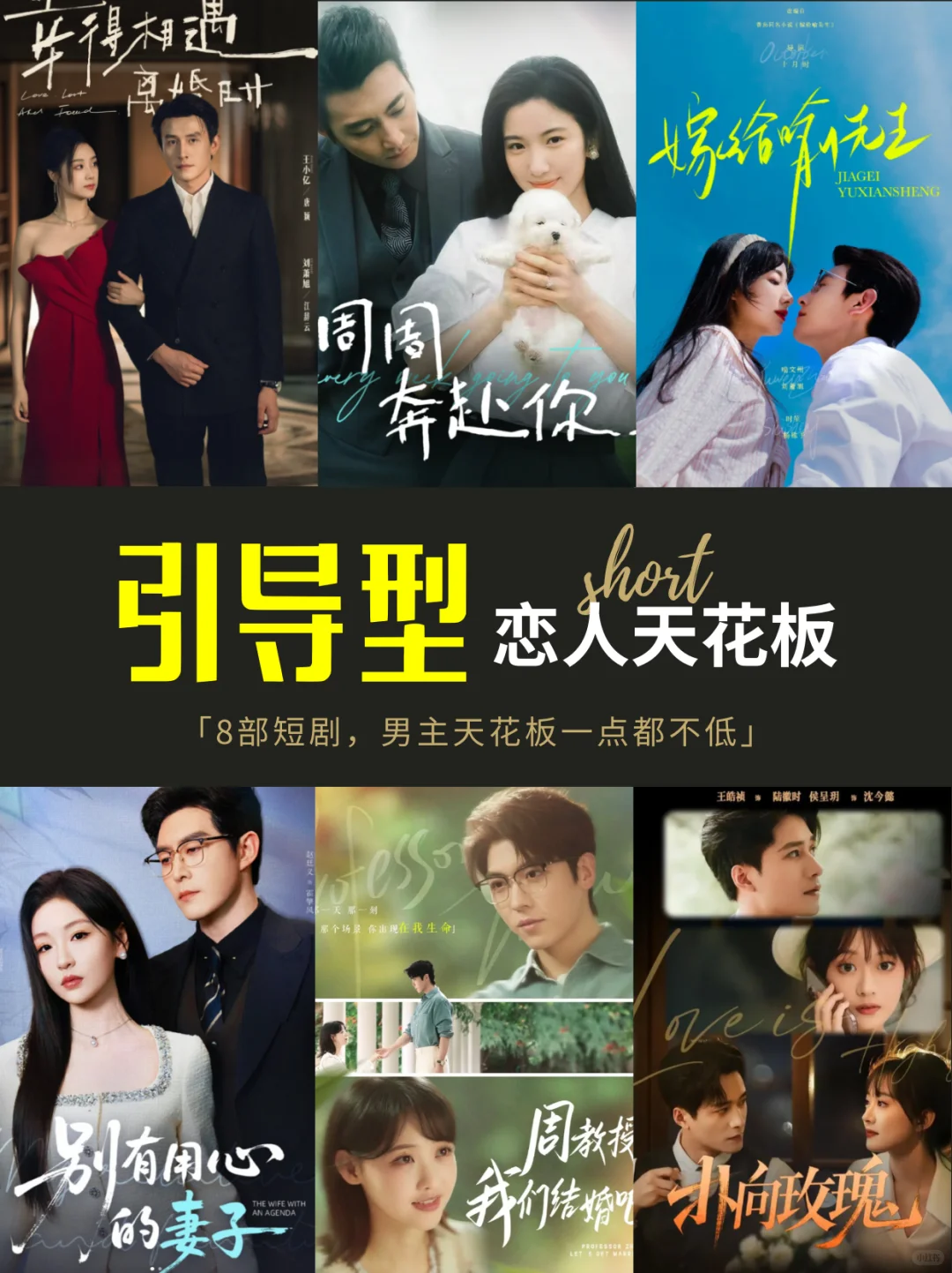 超百万收藏！引导型恋人天花板