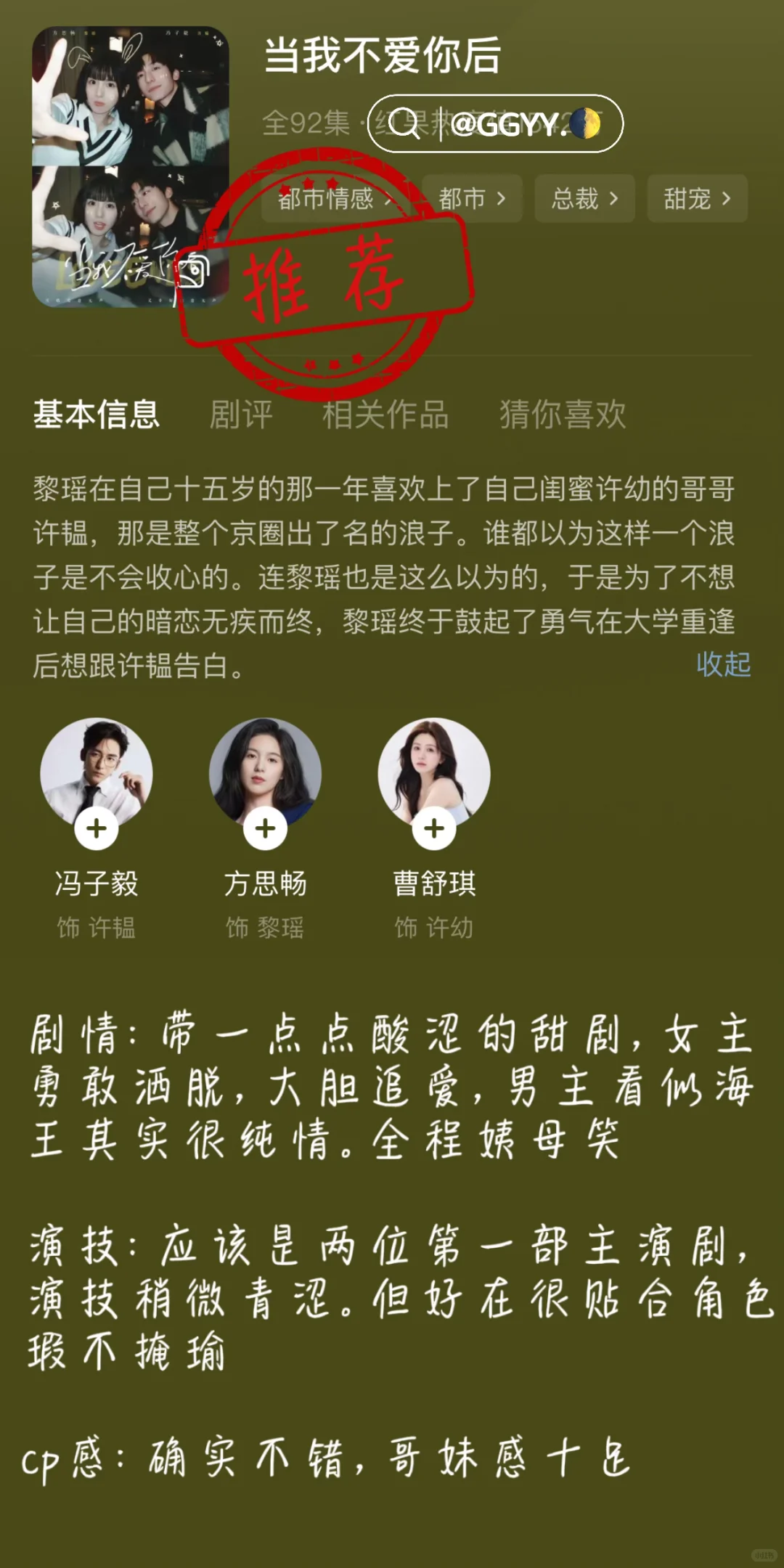 ❤️甜宠剧⭐️热度不高但包甜！