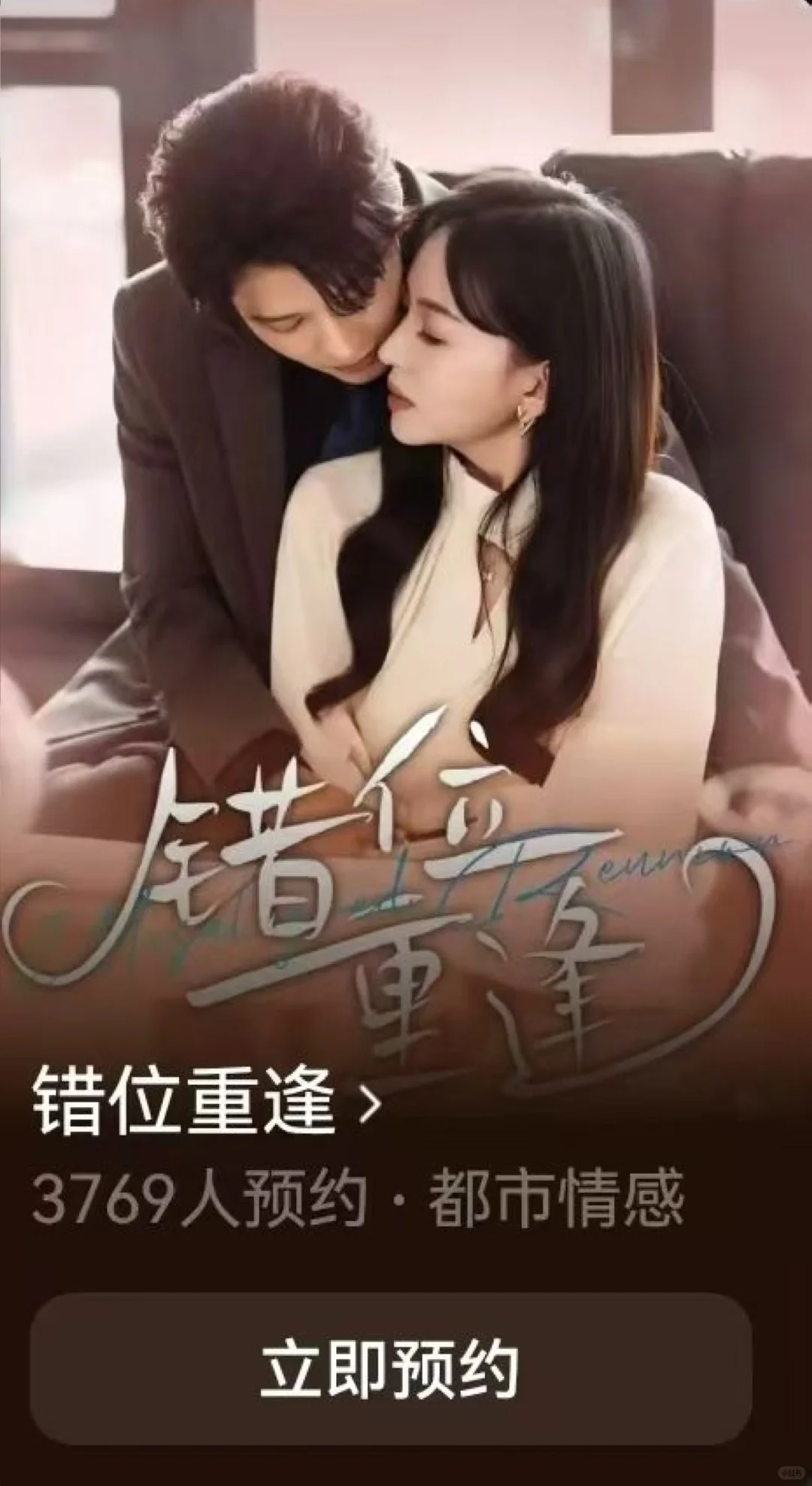 短剧新剧开始预约啦