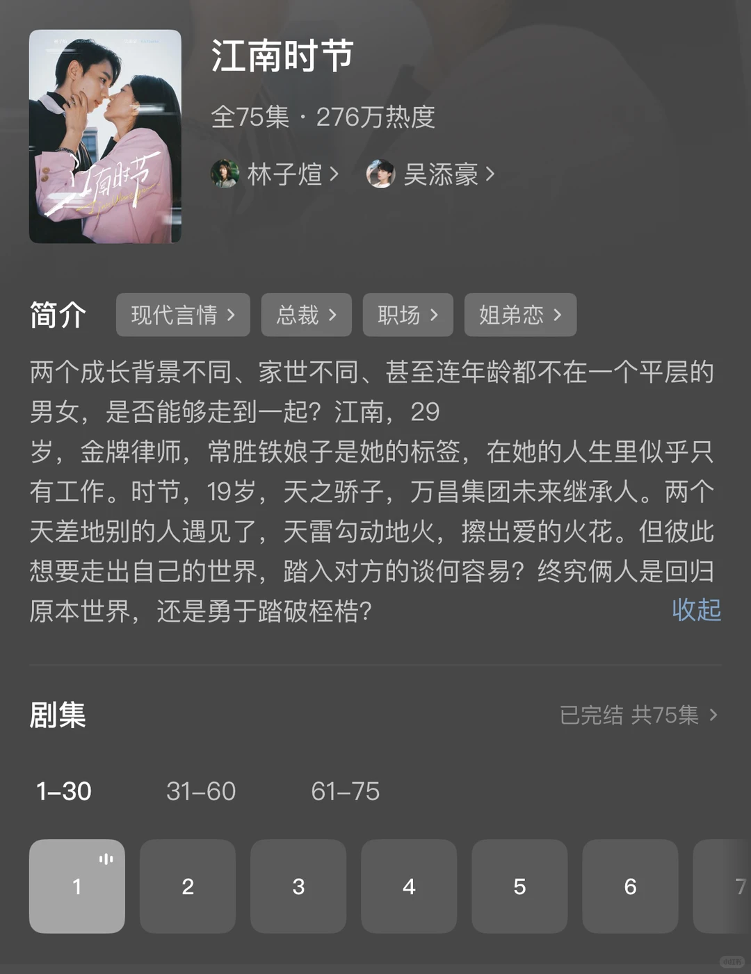 1.29推荐9部！《遇见心软的神》引导型恋人