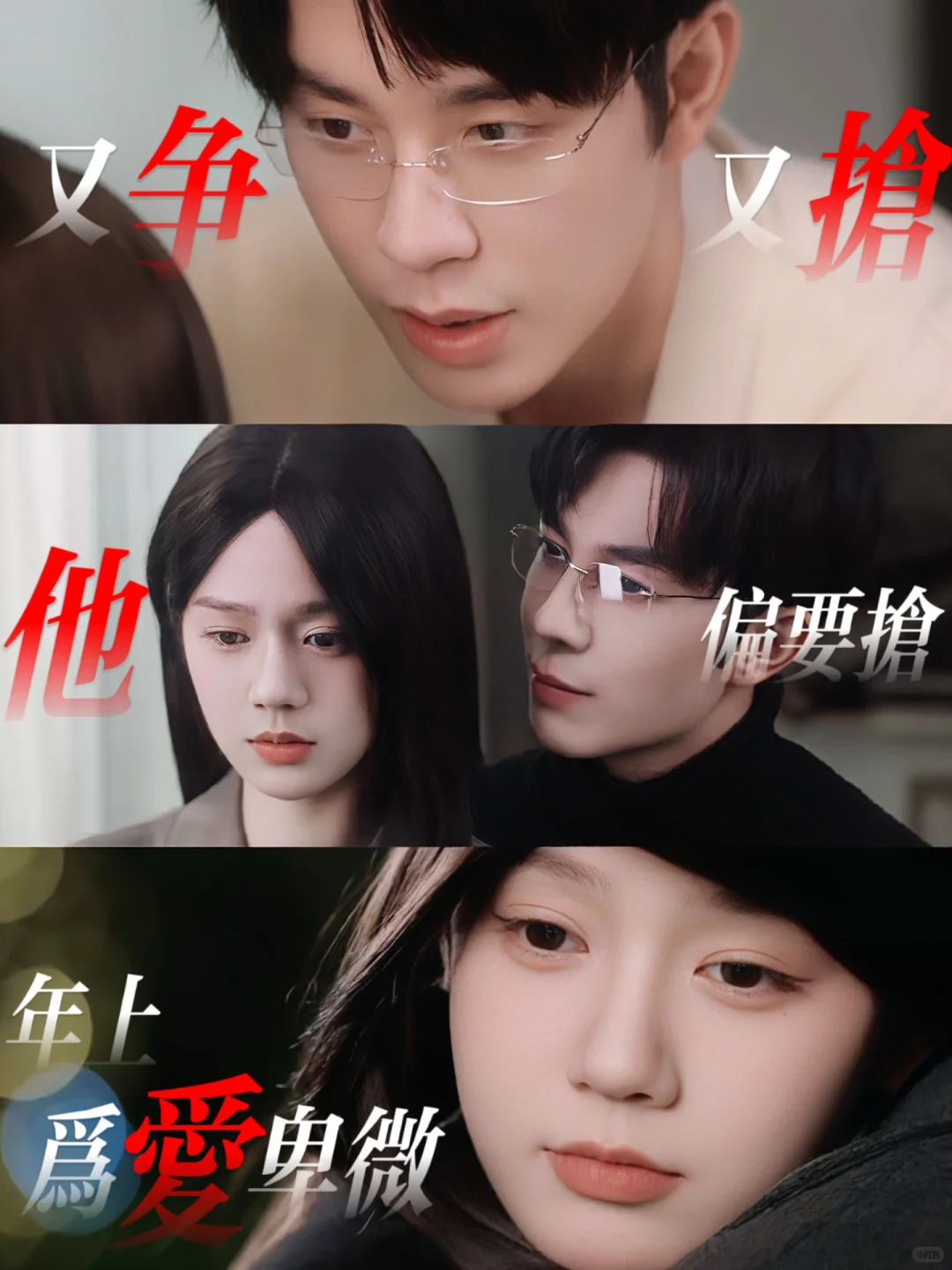 差点错过的今日最佳🈶年上卑微，年下清醒