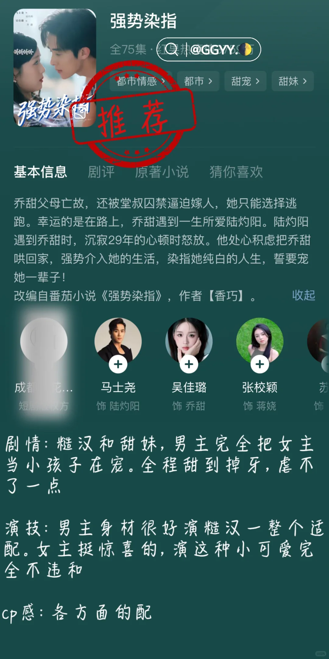 ❤️甜宠剧⭐️热度不高但包甜！