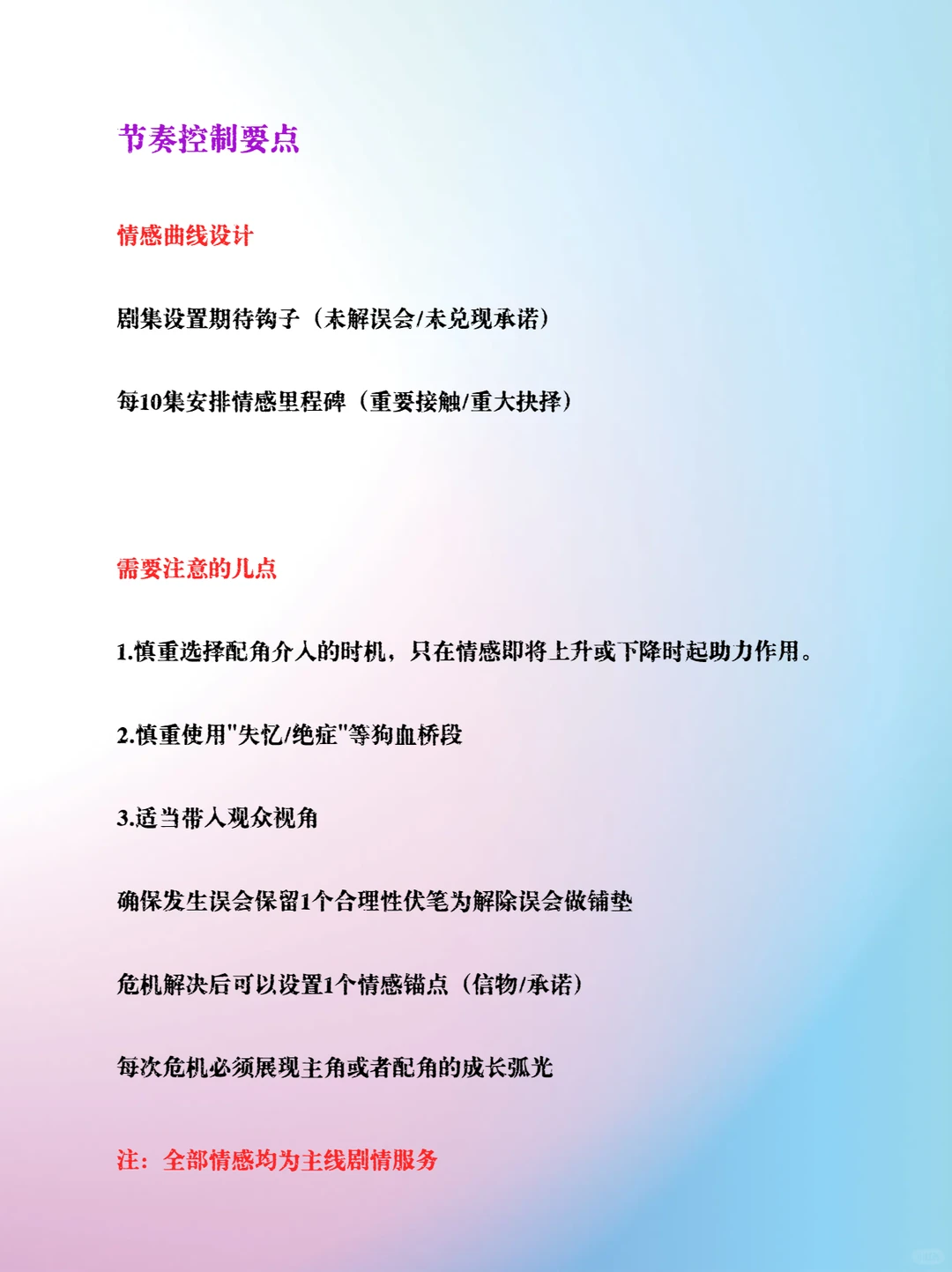 目标5w+，爆款女频甜宠短剧创作思路来咯！