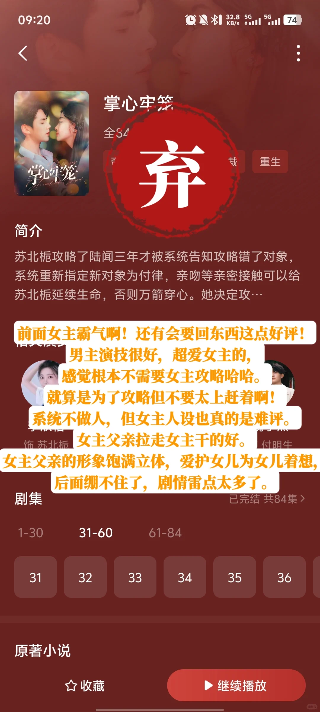 9.29记录近期看的10部短剧测评碎碎念