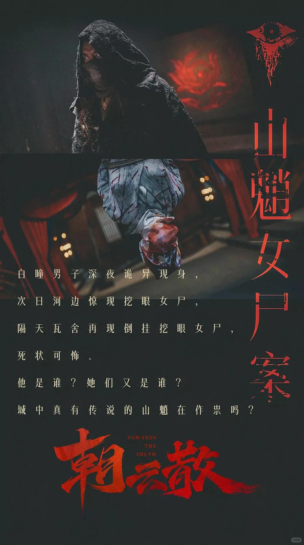 冷门神作！《朝云散》古装悬疑绝了