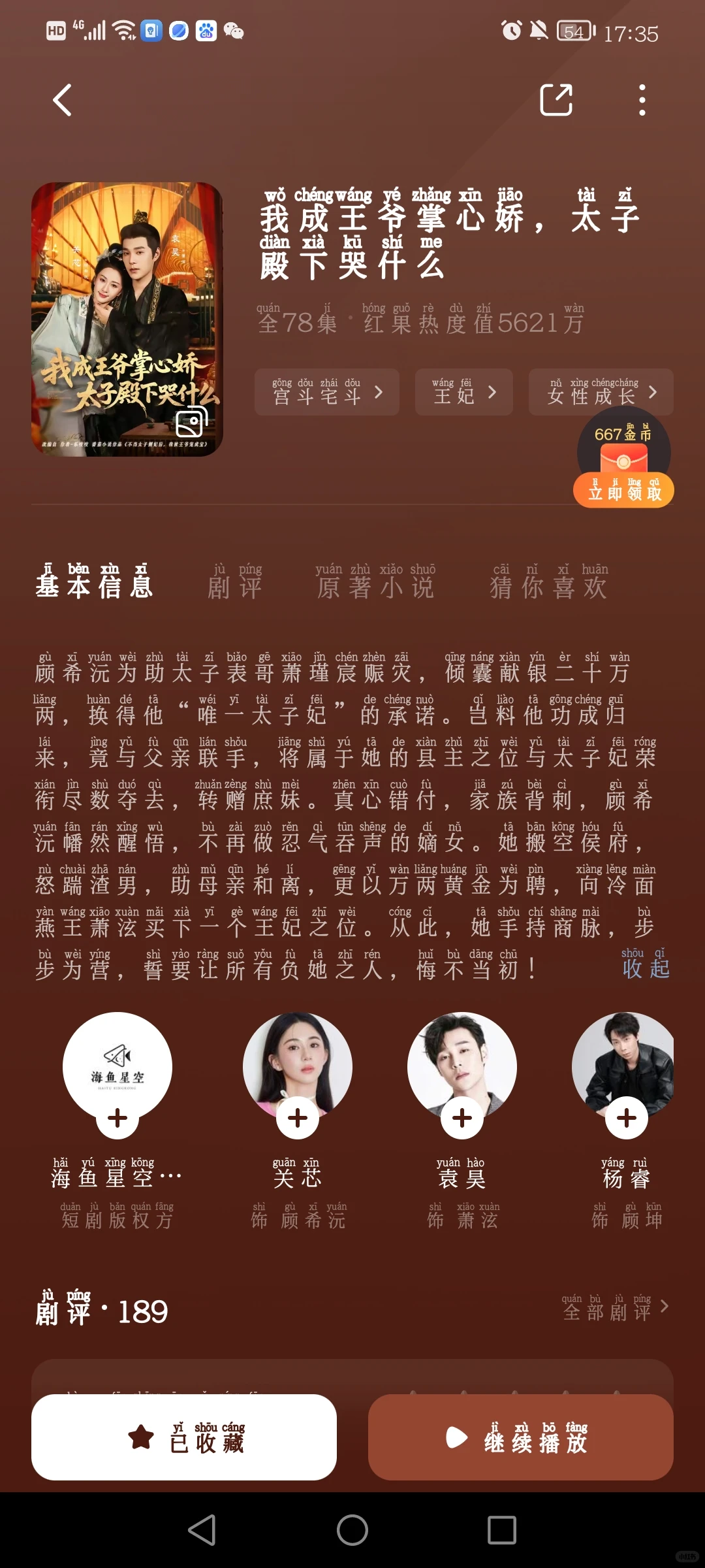 这些近期播放的古代短剧你们都看完了吗？