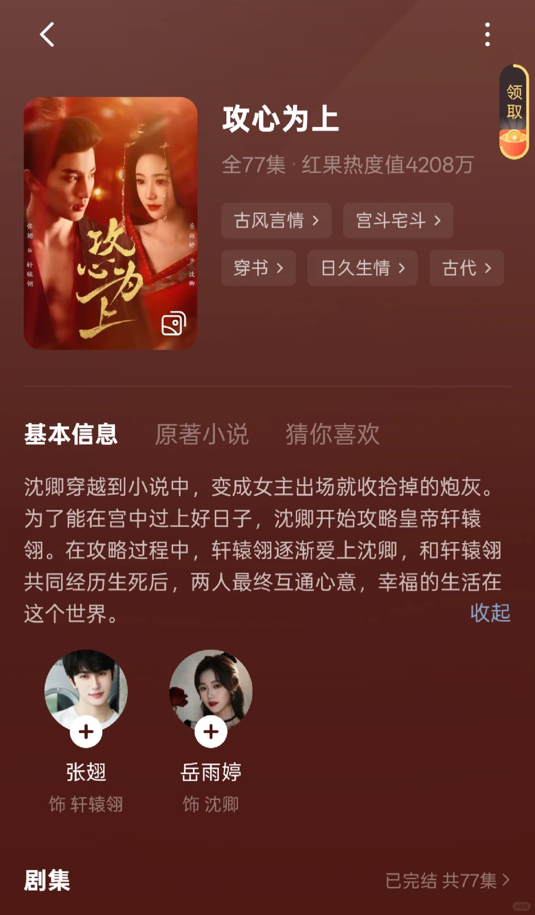 ❗️❗️❗️超好看不容错过的古装短剧ฅ