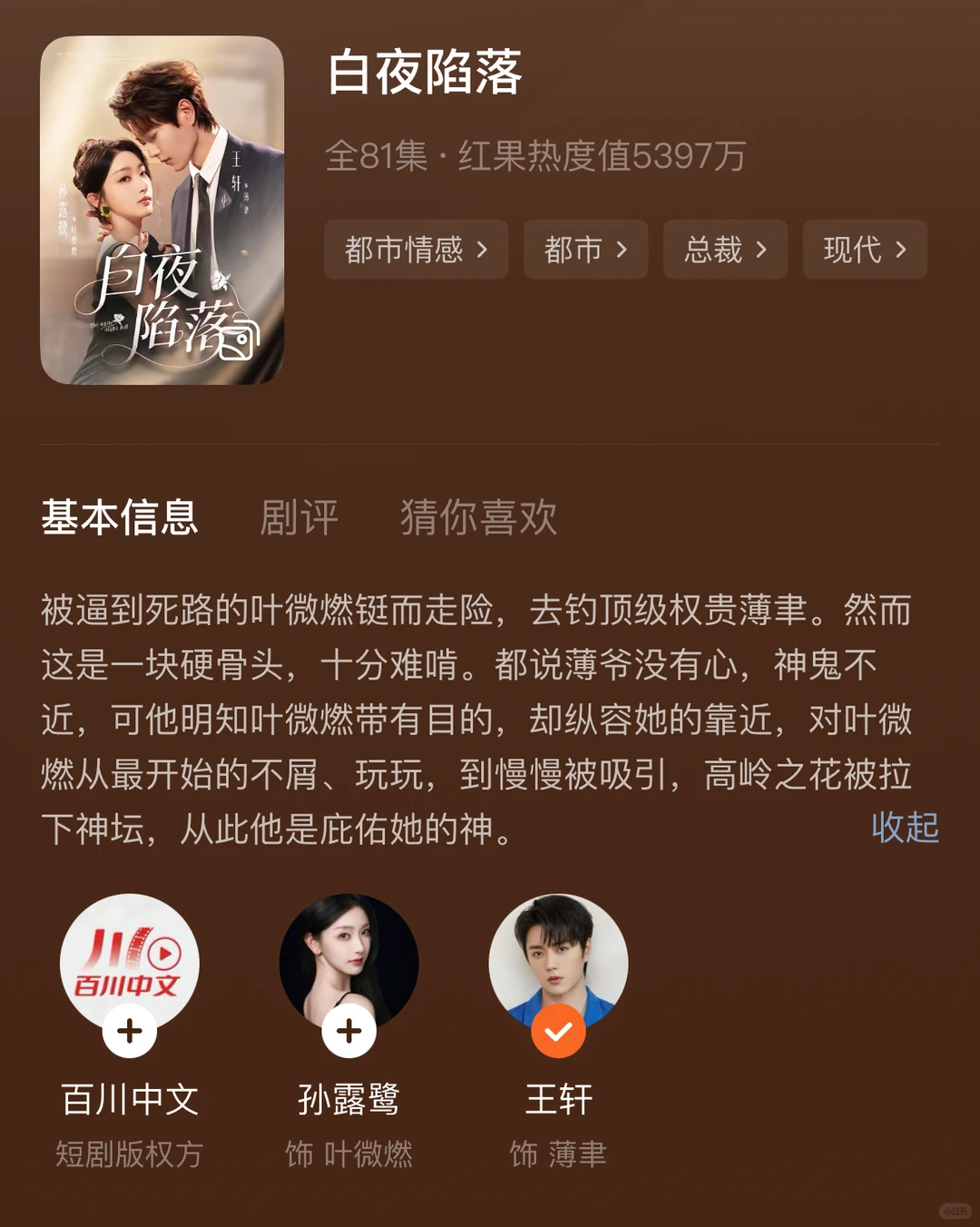 白夜陷落⭐️⭐️⭐️⭐️