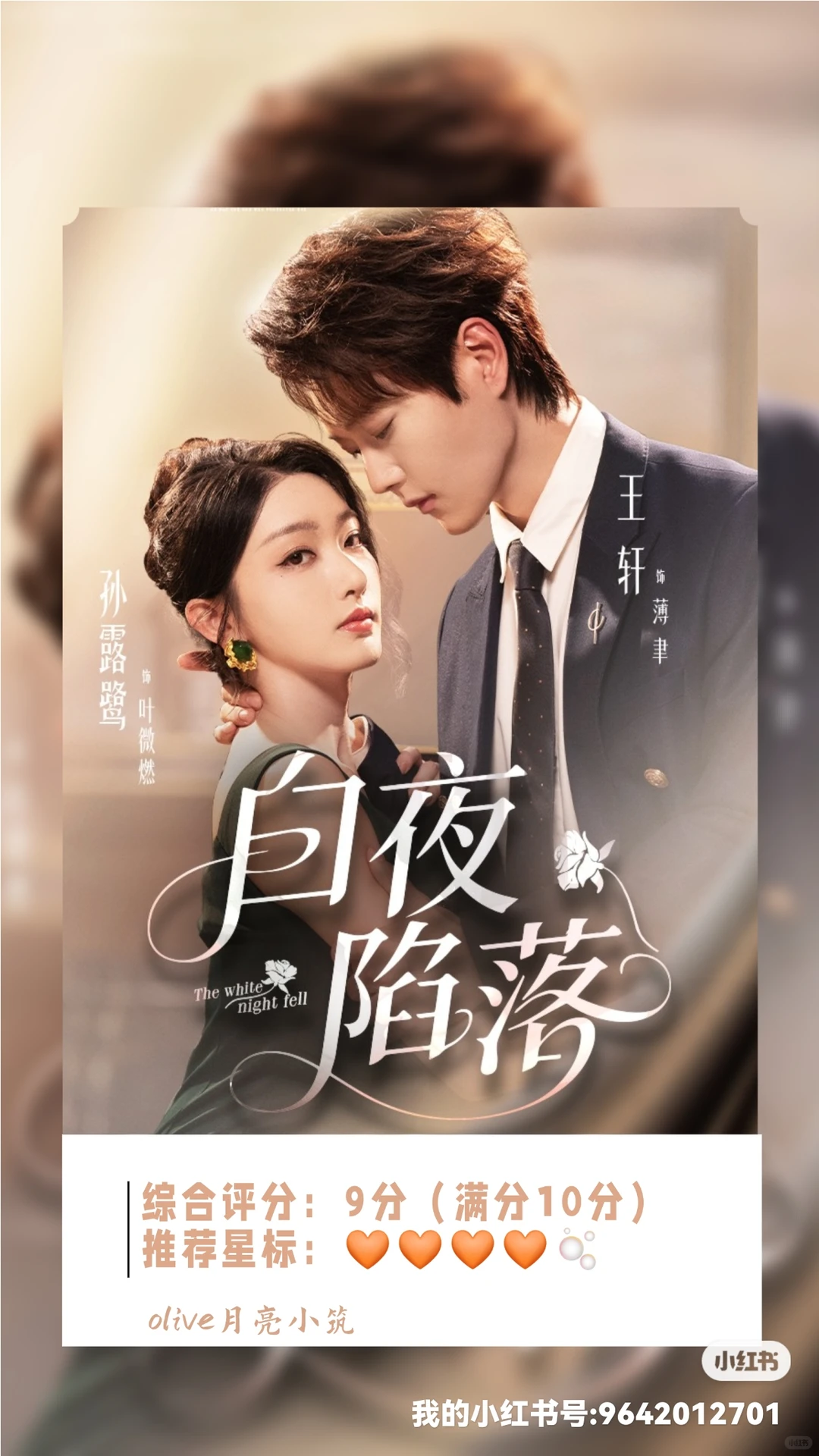 【白夜陷落】那些刺破灵魂的台词