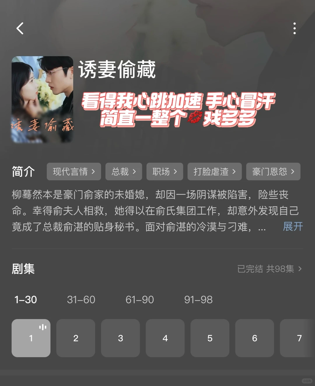 脸红心跳短剧❗️❗️爽到捶床尖叫💥