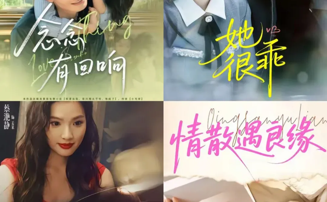 今日份短剧分享