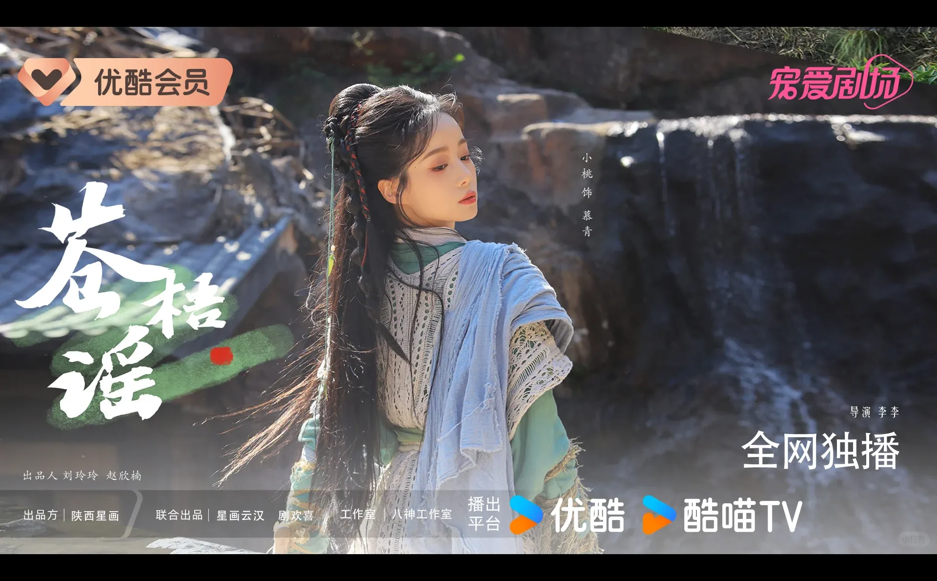 发一下我拍的剧照《苍梧谣》🔥