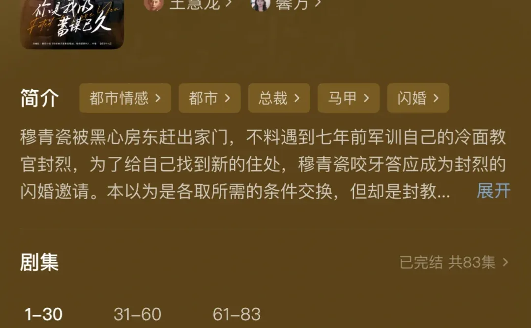 你是我的蓄谋已久