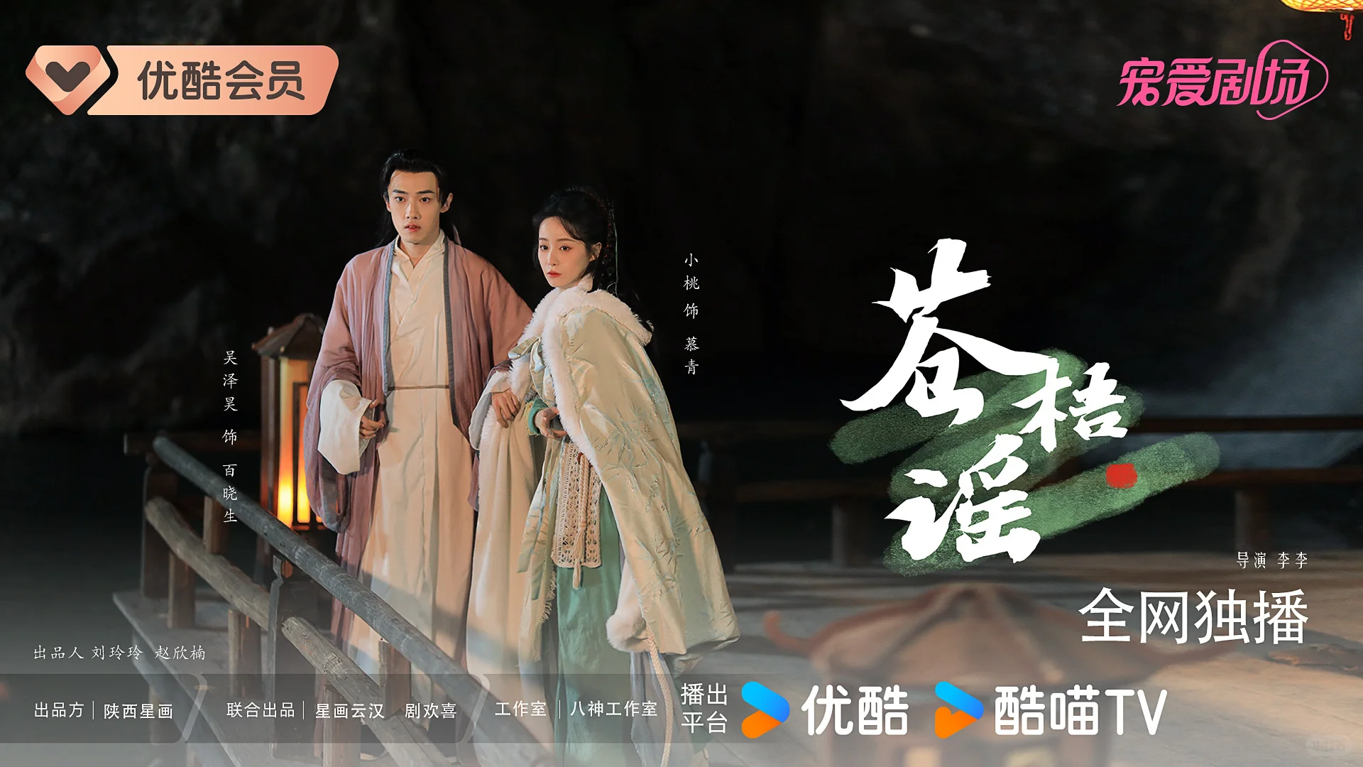 发一下我拍的剧照《苍梧谣》🔥