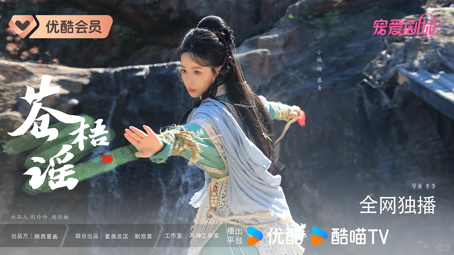 发一下我拍的剧照《苍梧谣》🔥