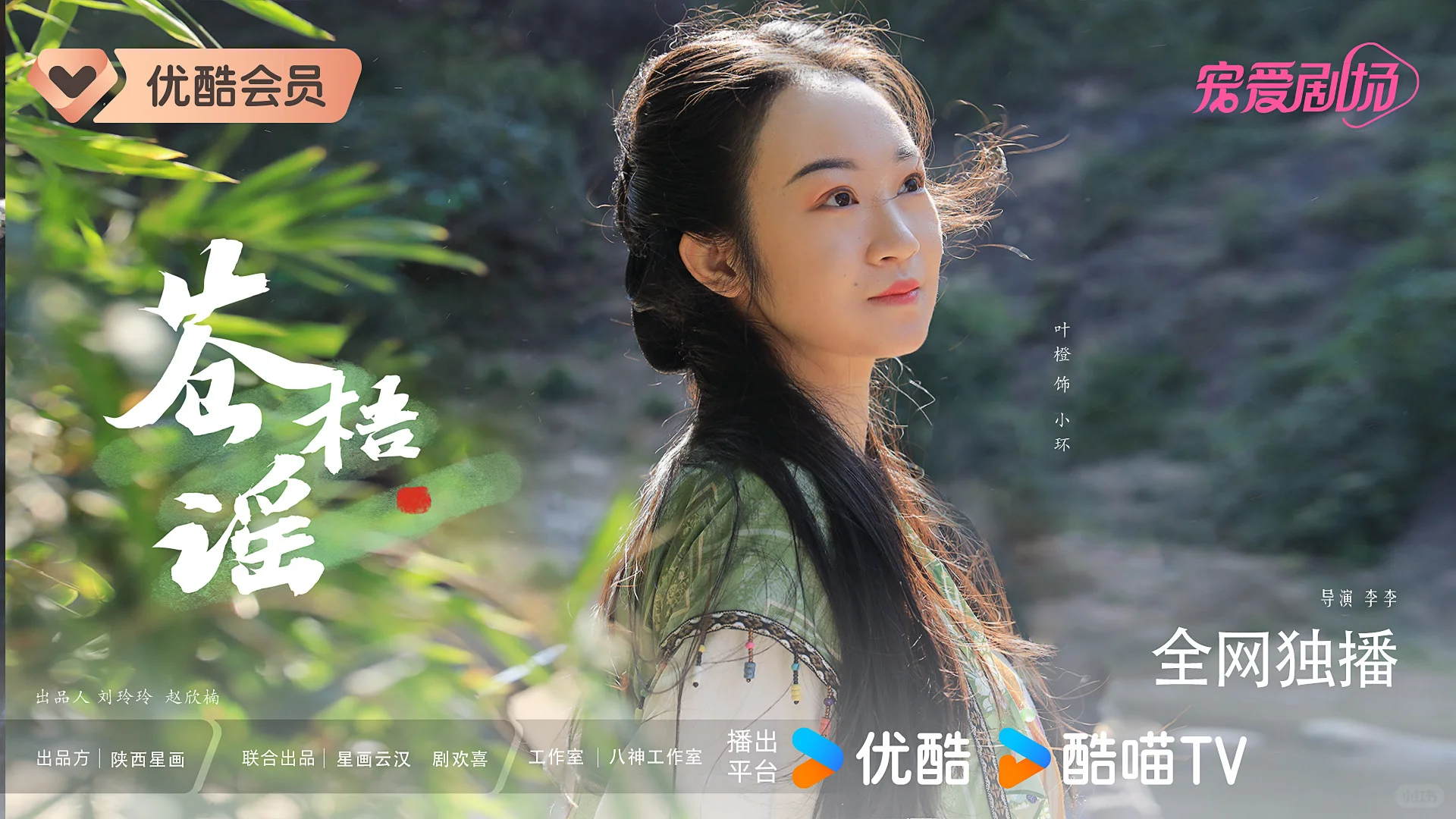 发一下我拍的剧照《苍梧谣》🔥