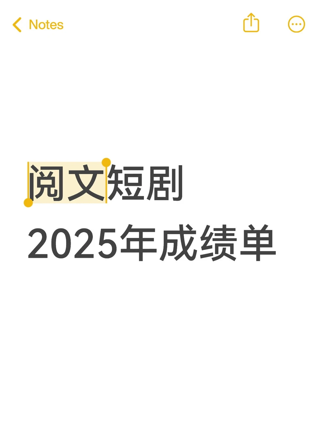 短剧｜阅文短剧2025年成绩单