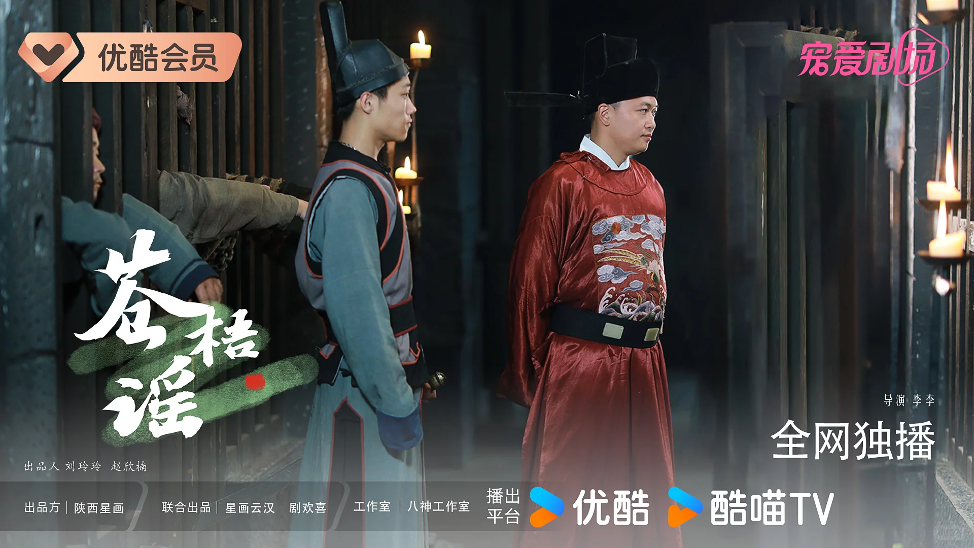 发一下我拍的剧照《苍梧谣》🔥