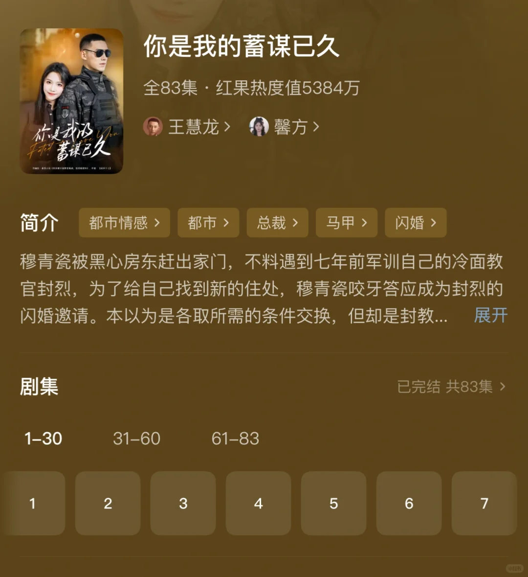 你是我的蓄谋已久